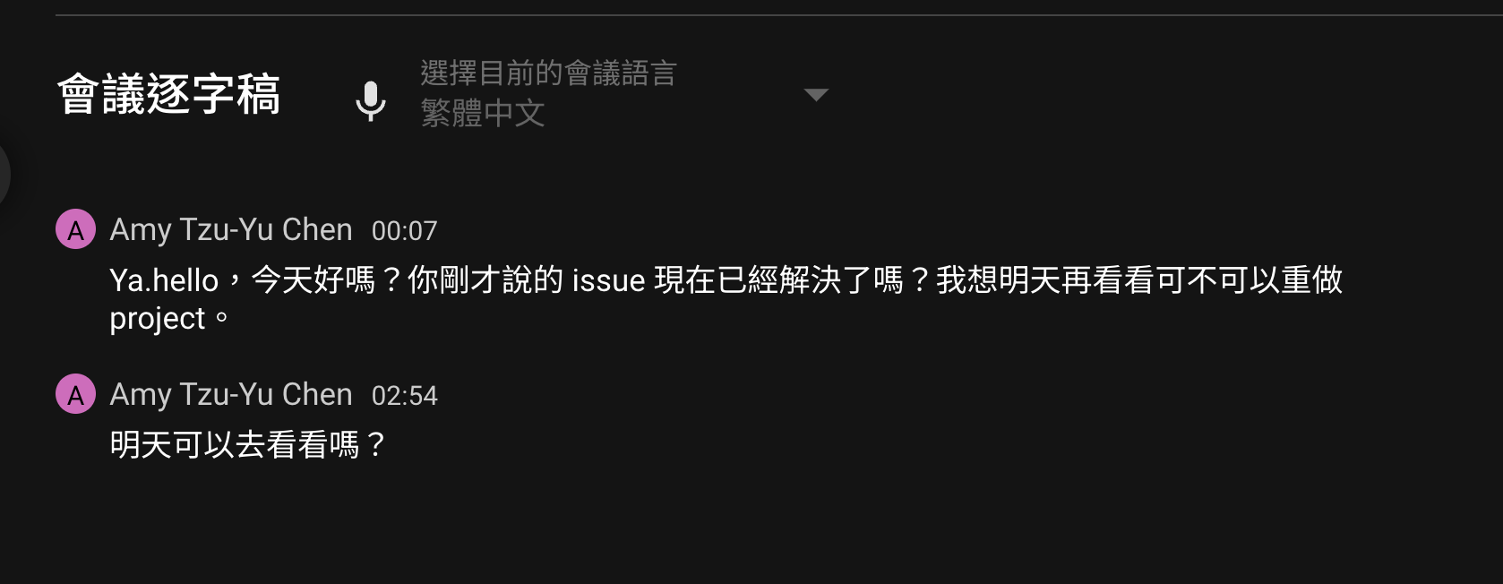 實時產生多語言逐字稿:中英夾雜的對話特別需要準確紀錄逐字稿